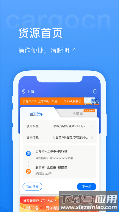 货运中国平台(货先生)截图