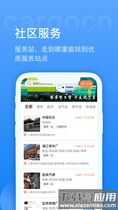 货运中国平台(货先生)截图
