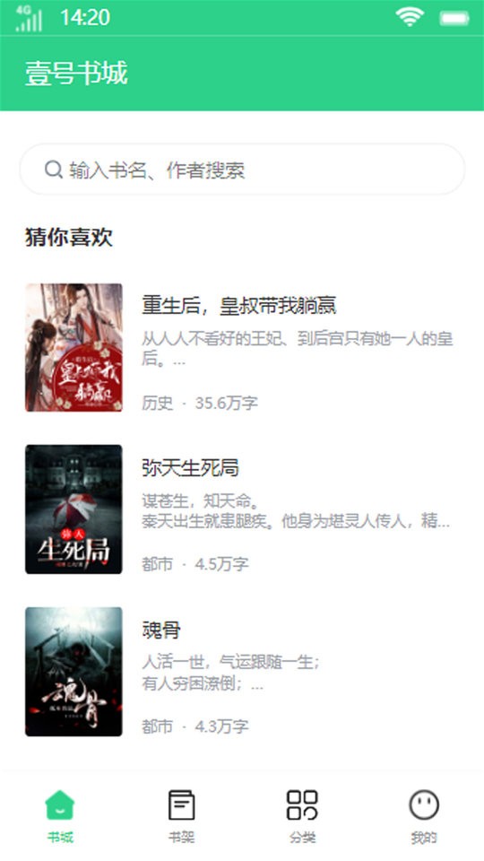 壹号书城官方版