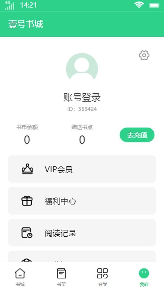 壹号书城app截图2
