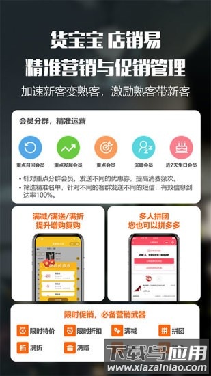 货宝宝店销易app下载