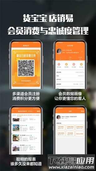 货宝宝店销易app截图2