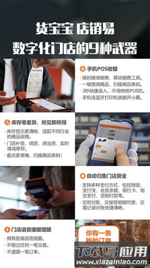 货宝宝店销易app截图3
