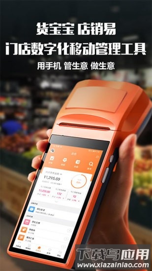 货宝宝店销易app截图4