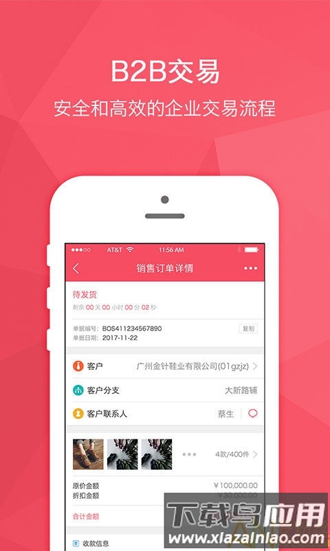 货宝宝app截图5