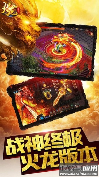 火龙复古官方最新版截图