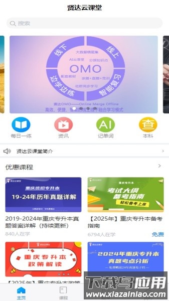 贤达云课堂app下载