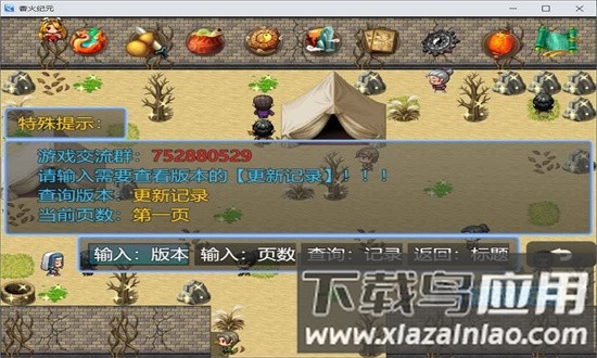 香火纪元手机版截图