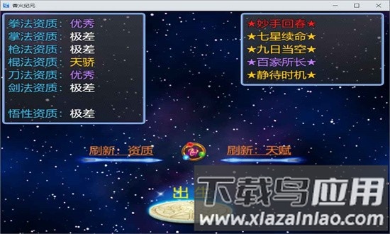 香火纪元手机版截图