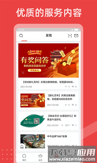 香溢家app最新版截图3