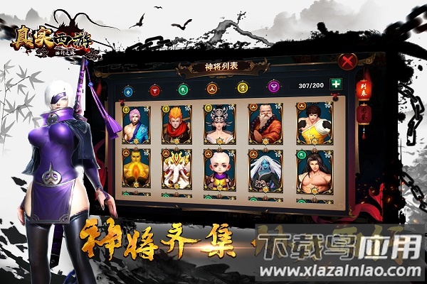 真实西游小七游戏截图1