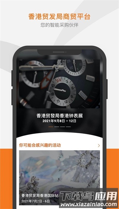 香港贸发局商贸平台app