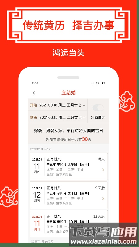 财运日历手机版下载