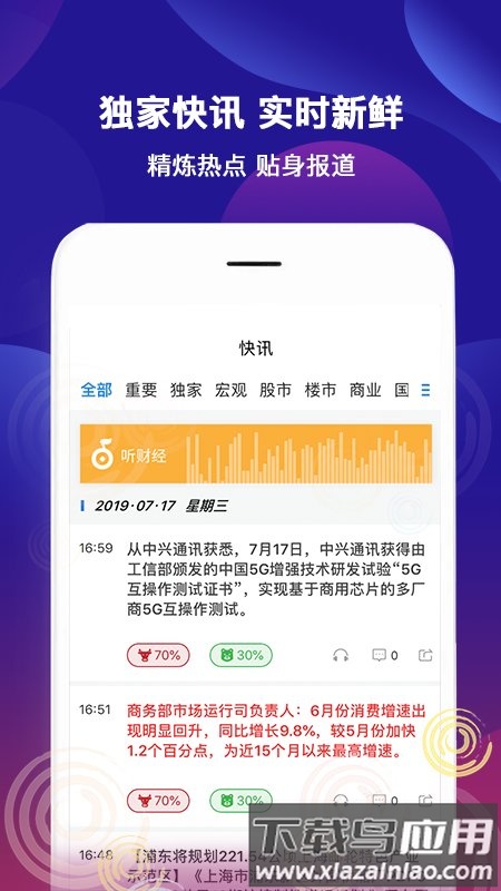 财经头条app下载安装