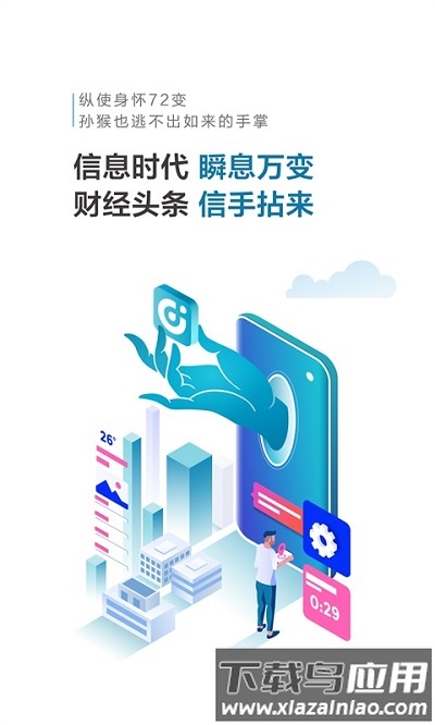 财经头条官方版截图