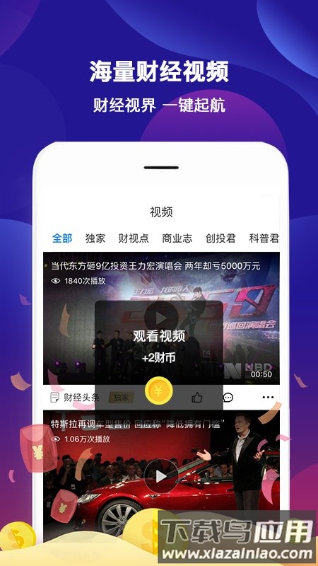 财经头条官方版截图