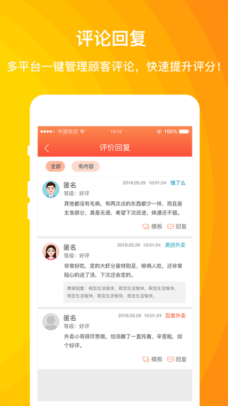 好外卖软件截图2