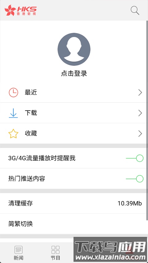 香港卫视最新版截图1