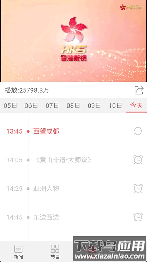 香港卫视最新版截图3