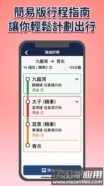 香港关爱共乘软件截图