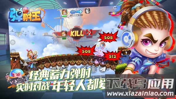 弹射王口袋版手游最新版截图1