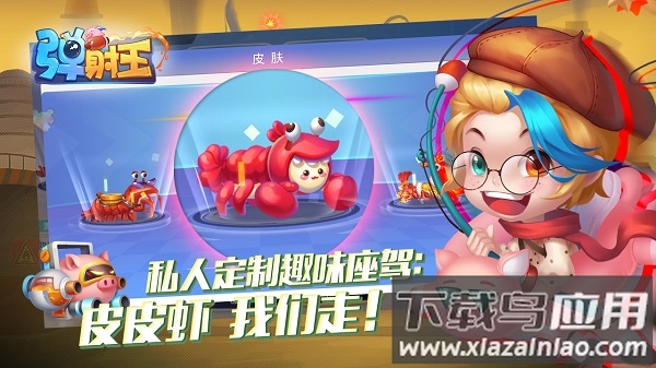 弹射王口袋版手游最新版截图3