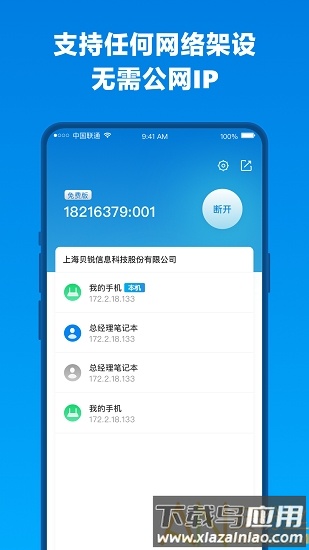 贝锐蒲公英手机版最新版截图2