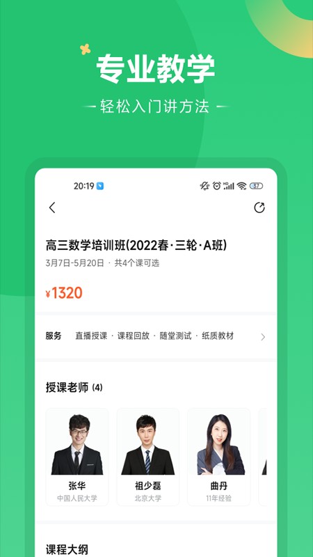 好课在线教育培训截图2