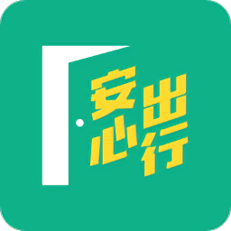 香港健康码app(安心出行)
