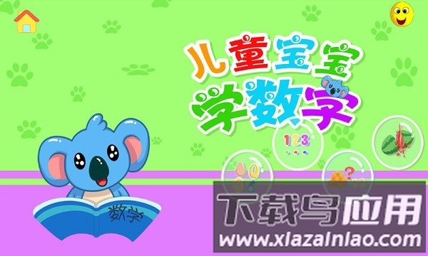 贝贝学数字游戏(儿童宝宝学数字)最新版截图1