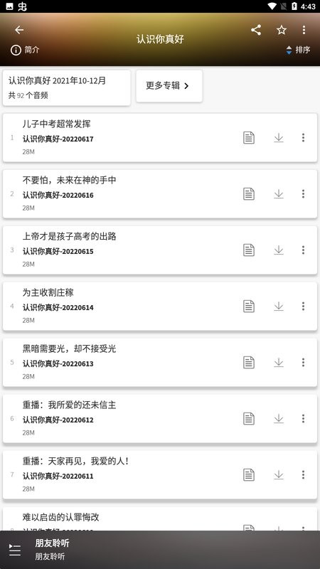朋友聆听最新版本最新版截图1