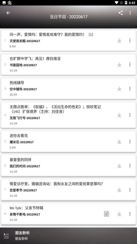 朋友聆听最新版本最新版截图3