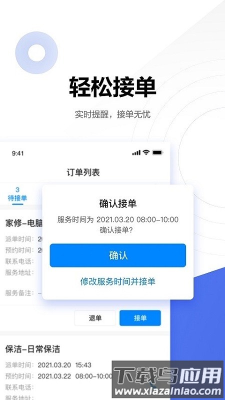 贝家服务者app官方