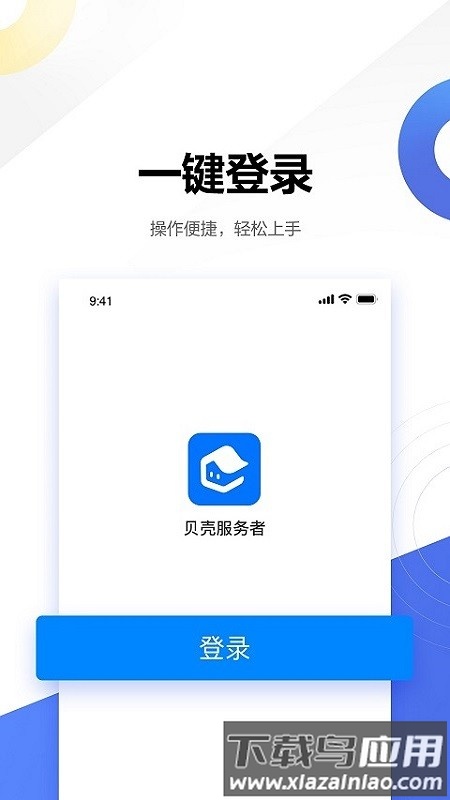 贝家服务者app最新版截图2
