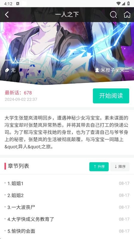 好国漫免费版最新版截图1