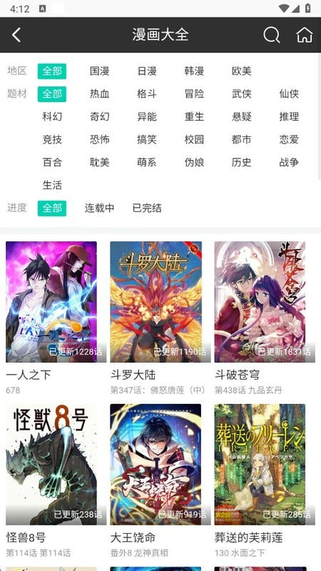 好国漫免费版最新版截图2
