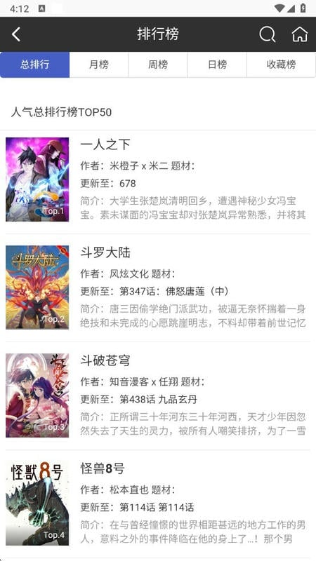 好国漫免费版最新版截图3