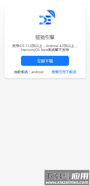 驱驰引擎app下载官方