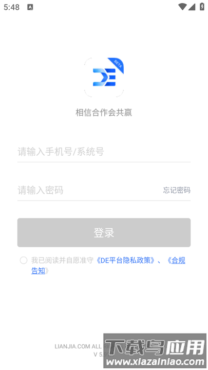 贝壳驱驰引擎最新版截图1