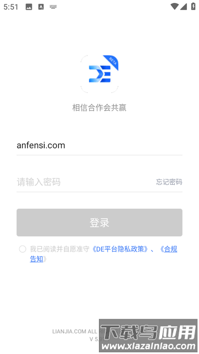 贝壳驱驰引擎最新版截图3