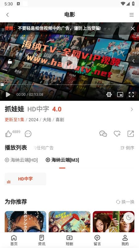 海纳TV手机版最新版截图2