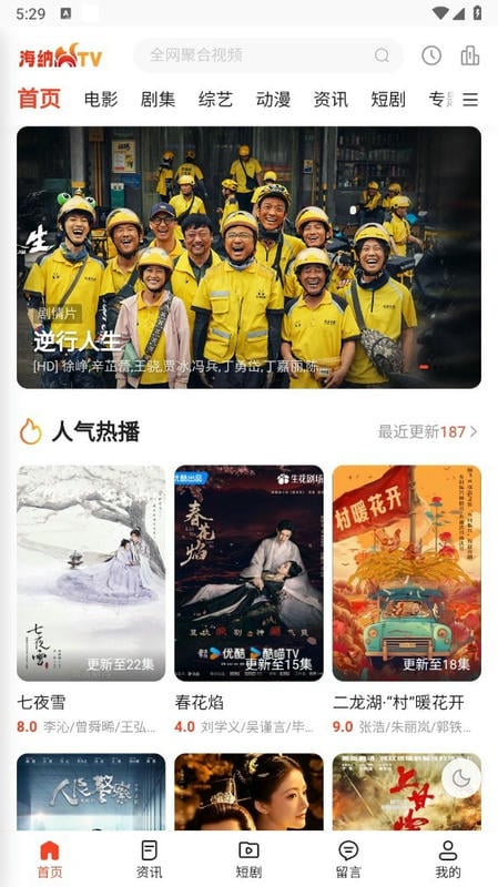海纳TV手机版最新版截图3
