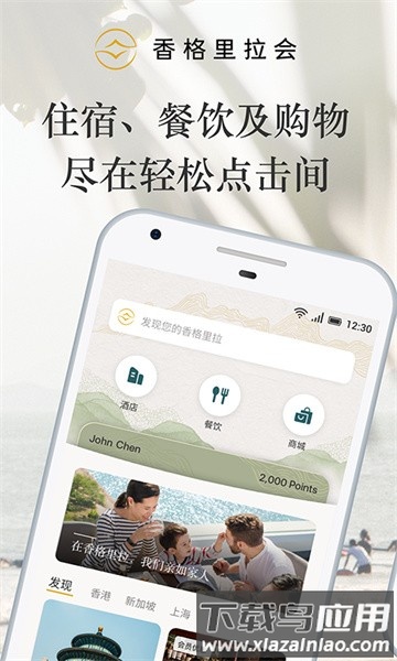 香格里拉会官方版最新版截图1