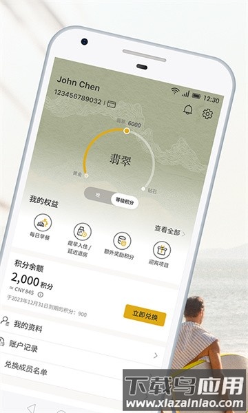 香格里拉会官方版最新版截图3