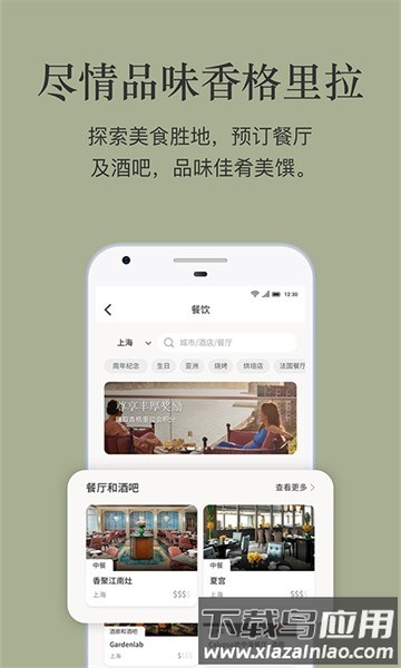 香格里拉会官方版最新版截图4