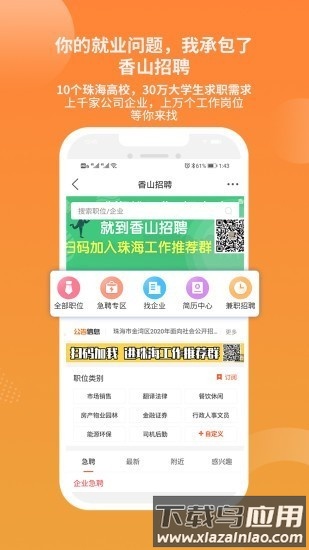 香山网珠海论坛最新版截图1