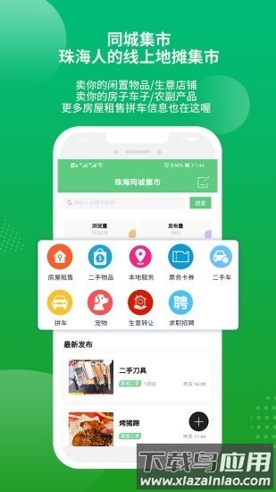 香山网珠海论坛最新版截图2