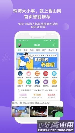 香山网珠海论坛最新版截图3