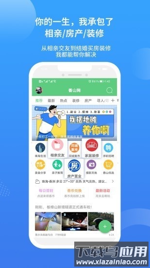 香山网珠海论坛最新版截图4
