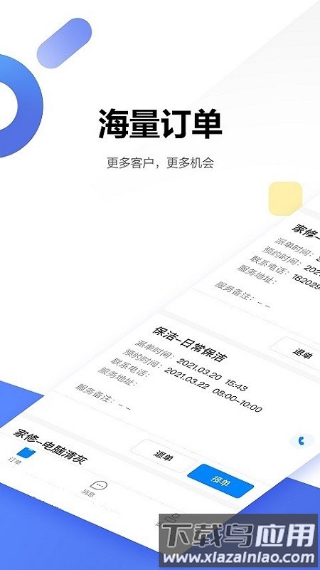 贝壳服务者app 贝壳服务者手机版下载